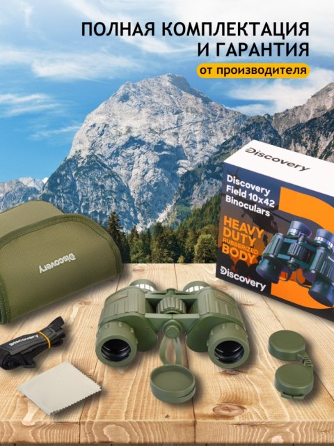 Lornetka Discovery Field 10x42