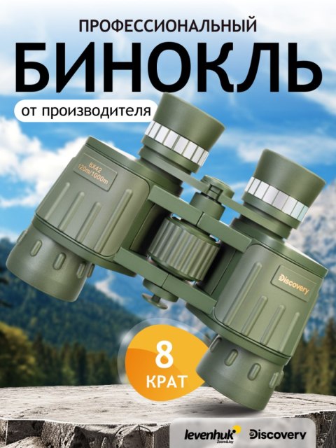 Lornetka Levenhuk Discovery Field 8x42 Lornetka Levenhuk Discovery Field 8x42