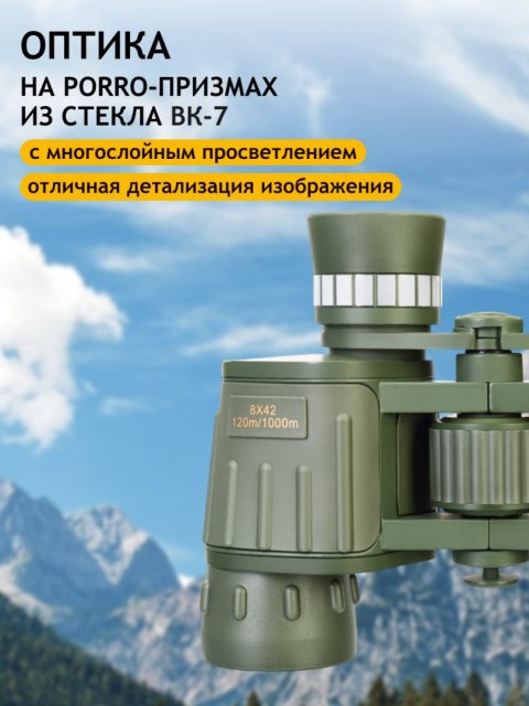 Lornetka Levenhuk Discovery Field 8x42 Lornetka Levenhuk Discovery Field 8x42