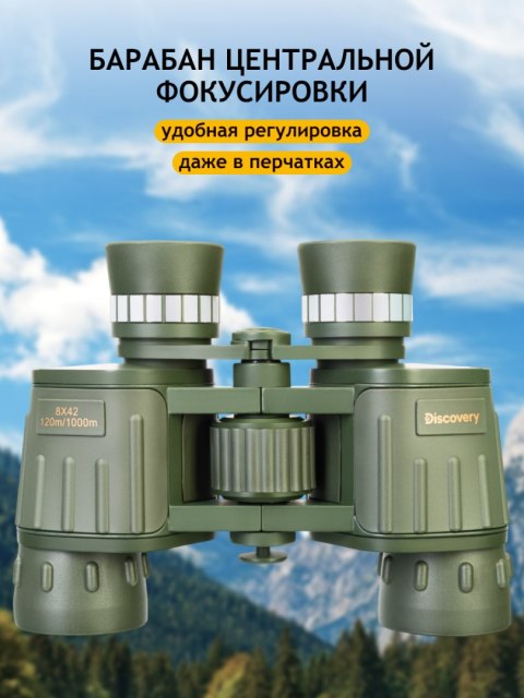 Lornetka Levenhuk Discovery Field 8x42 Lornetka Levenhuk Discovery Field 8x42