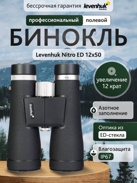 Lornetka Levenhuk Nitro ED 12x50 Lornetka Levenhuk Nitro ED 12x50