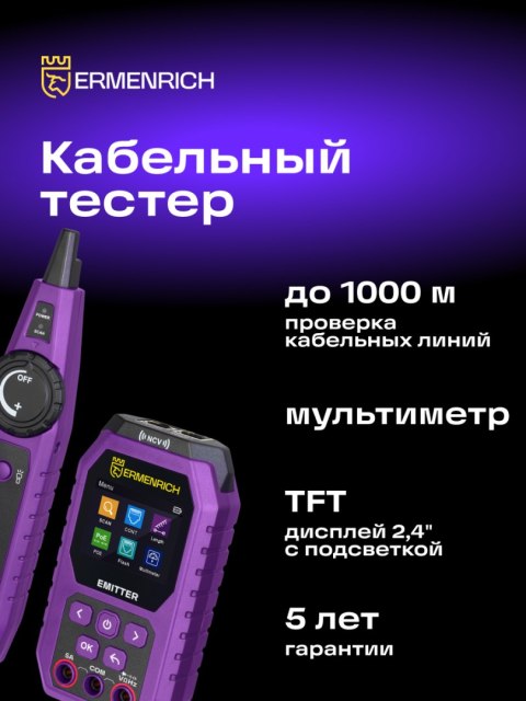 Tester przewodów Ermenrich Ping SM75 z miernikiem uniwersalnym Tester przewodów Ermenrich Ping SM75 z miernikiem uniwersalnym