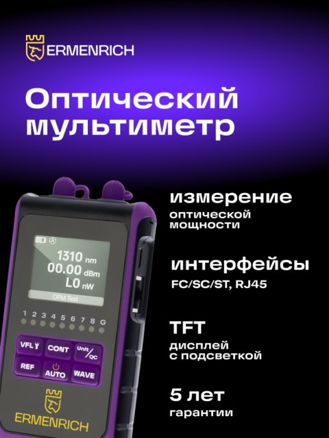 Uniwersalny miernik mocy optycznej Ermenrich NetGeeks NU25 Uniwersalny miernik mocy optycznej Ermenrich NetGeeks NU25