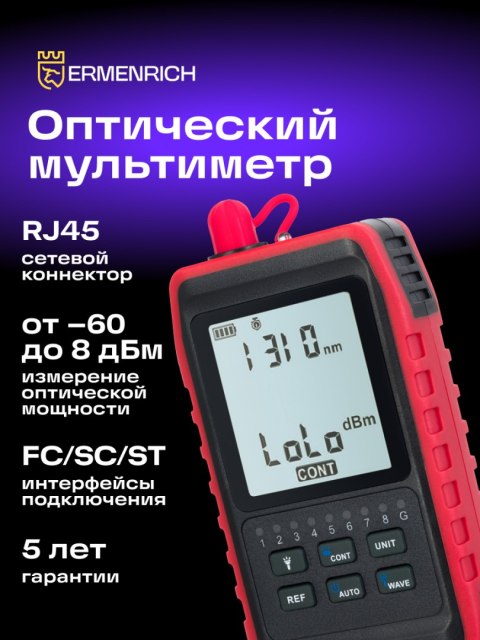 Uniwersalny miernik mocy optycznej Ermenrich NetGeeks NU20 Uniwersalny miernik mocy optycznej Ermenrich NetGeeks NU20