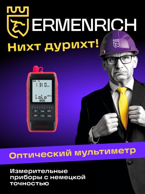 Uniwersalny miernik mocy optycznej Ermenrich NetGeeks NU20 Uniwersalny miernik mocy optycznej Ermenrich NetGeeks NU20