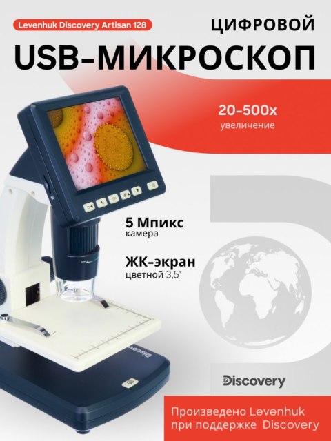 Mikroskop cyfrowy Discovery Artisan 128 Mikroskop cyfrowy Discovery Artisan 128
