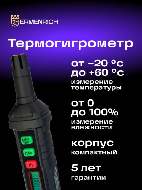 Termohigrometr Ermenrich Wett TU10 Termohigrometr Ermenrich Wett TU10