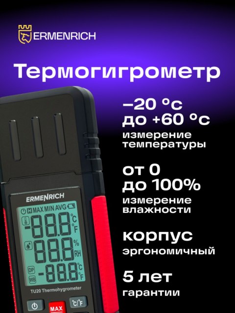 Termohigrometr Ermenrich Wett TU20 Termohigrometr Ermenrich Wett TU20