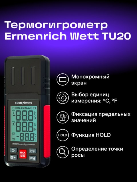 Termohigrometr Ermenrich Wett TU20 Termohigrometr Ermenrich Wett TU20