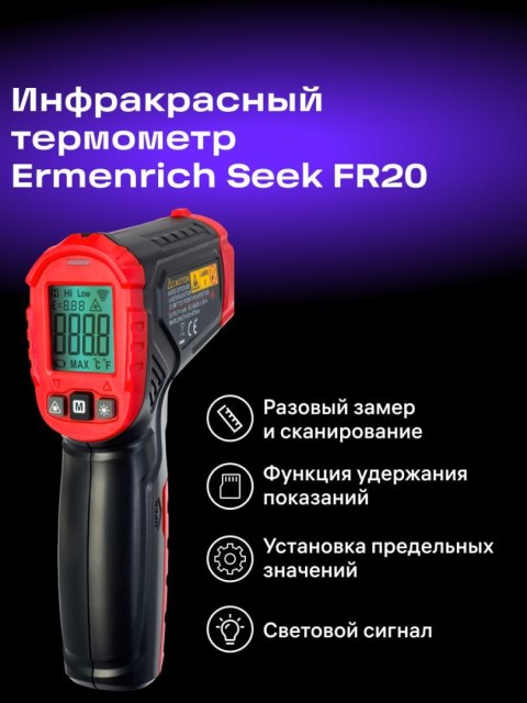 Termometr na podczerwień Ermenrich Seek FR20 Termometr na podczerwień Ermenrich Seek FR20