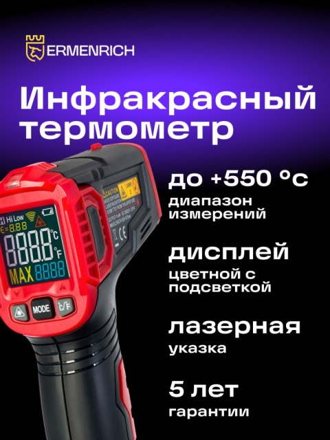 Termometr na podczerwień Ermenrich Seek FR40 Termometr na podczerwień Ermenrich Seek FR40