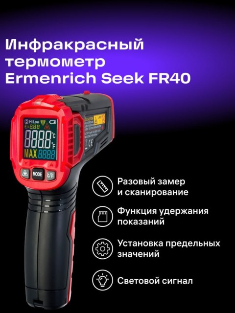 Termometr na podczerwień Ermenrich Seek FR40 Termometr na podczerwień Ermenrich Seek FR40