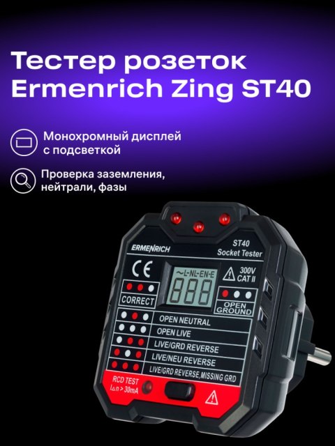 Tester do gniazd sieciowych Ermenrich Zing ST40 Tester do gniazd sieciowych Ermenrich Zing ST40