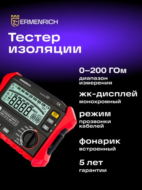 Tester izolacji Ermenrich Ping ET50 Tester izolacji Ermenrich Ping ET50