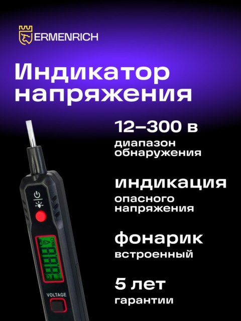 Tester napięcia Ermenrich Zing WT30 Tester napięcia Ermenrich Zing WT30