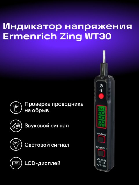 Tester napięcia Ermenrich Zing WT30 Tester napięcia Ermenrich Zing WT30