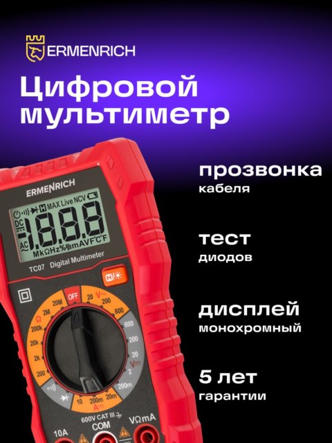 Uniwersalny miernik cyfrowy Ermenrich Zing TC07 Uniwersalny miernik cyfrowy Ermenrich Zing TC07