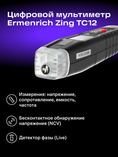 Uniwersalny miernik cyfrowy Ermenrich Zing TC12 Uniwersalny miernik cyfrowy Ermenrich Zing TC12