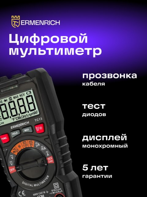 Uniwersalny miernik cyfrowy Ermenrich Zing TC13 Uniwersalny miernik cyfrowy Ermenrich Zing TC13