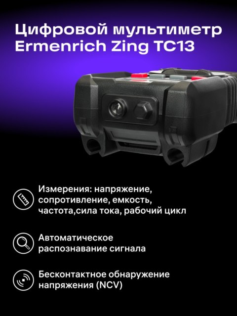 Uniwersalny miernik cyfrowy Ermenrich Zing TC13 Uniwersalny miernik cyfrowy Ermenrich Zing TC13