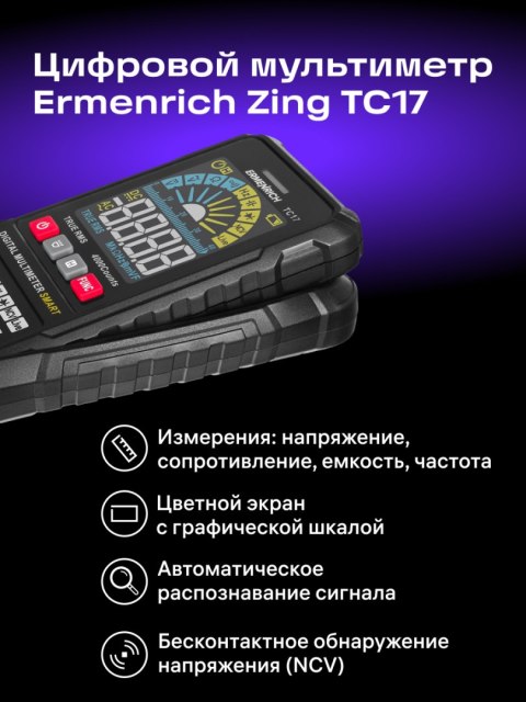 Uniwersalny miernik cyfrowy Ermenrich Zing TC17 Uniwersalny miernik cyfrowy Ermenrich Zing TC17