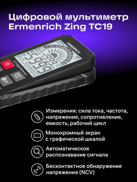 Uniwersalny miernik cyfrowy Ermenrich Zing TC19 Uniwersalny miernik cyfrowy Ermenrich Zing TC19