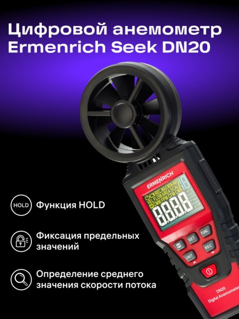 Wiatromierz cyfrowy Ermenrich Seek DN20 Wiatromierz cyfrowy Ermenrich Seek DN20