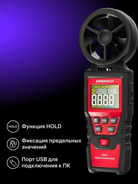 Wiatromierz cyfrowy Ermenrich Seek DN30 Wiatromierz cyfrowy Ermenrich Seek DN30