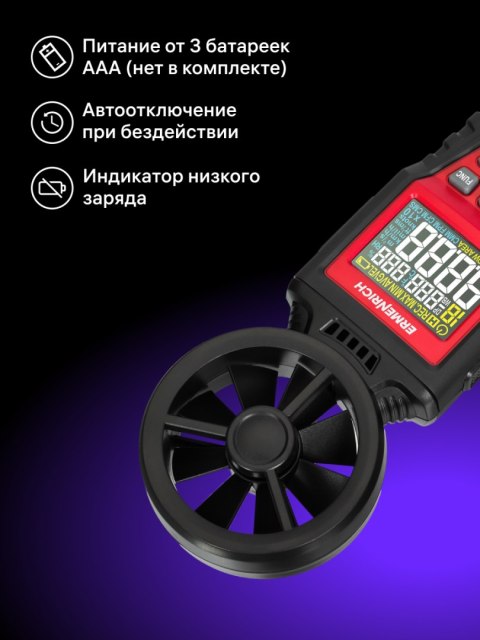 Wiatromierz cyfrowy Ermenrich Seek DN30 Wiatromierz cyfrowy Ermenrich Seek DN30
