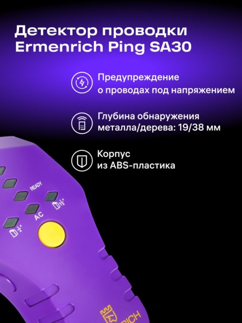 Detektor kołków Ermenrich Ping SA30 Detektor kołków Ermenrich Ping SA30