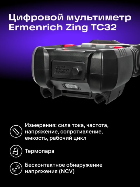 Uniwersalny miernik cyfrowy Ermenrich Zing TC32 Uniwersalny miernik cyfrowy Ermenrich Zing TC32