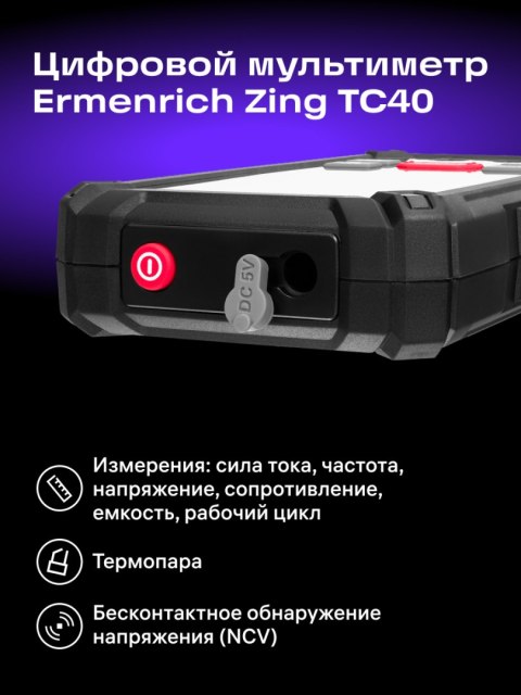 Uniwersalny miernik cyfrowy Ermenrich Zing TC40 Uniwersalny miernik cyfrowy Ermenrich Zing TC40