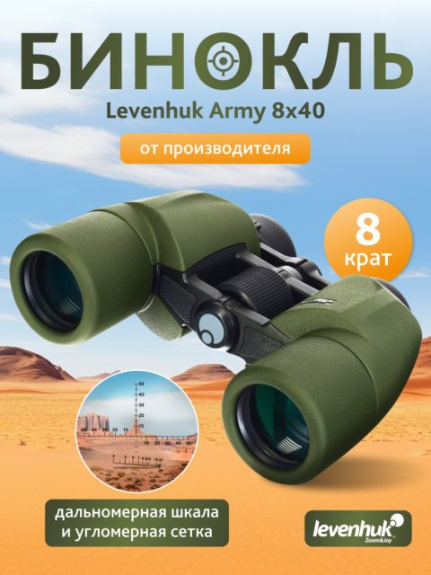 Lornetka Levenhuk Army 8x40 z celownikiem Lornetka Levenhuk Army 8x40 z celownikiem