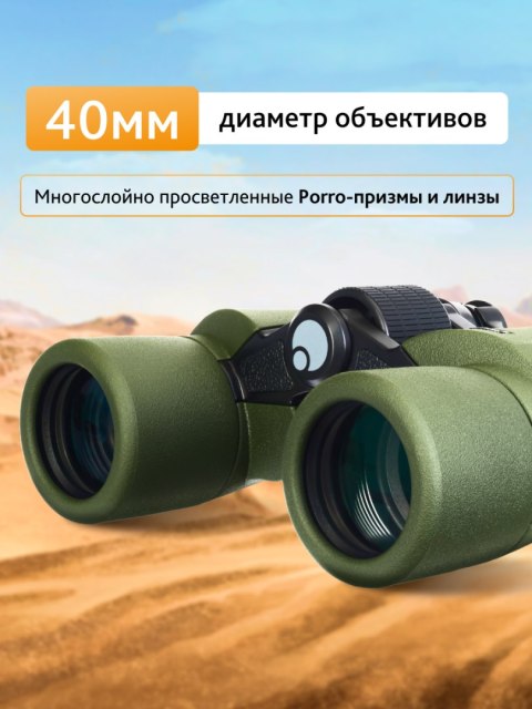 Lornetka Levenhuk Army 8x40 z celownikiem Lornetka Levenhuk Army 8x40 z celownikiem