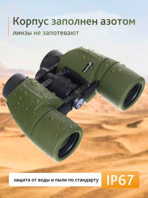 Lornetka Levenhuk Army 8x40 z celownikiem Lornetka Levenhuk Army 8x40 z celownikiem