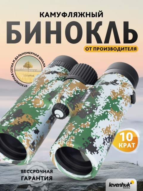 Lornetka Levenhuk Camo Dots 10x42 z celownikiem Lornetka Levenhuk Camo Dots 10x42 z celownikiem