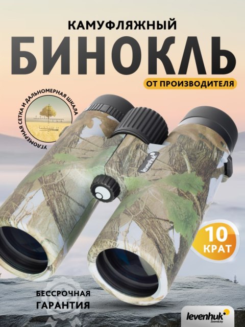 Lornetka Levenhuk Camo Grass 10x42 z celownikiem Lornetka Levenhuk Camo Grass 10x42 z celownikiem