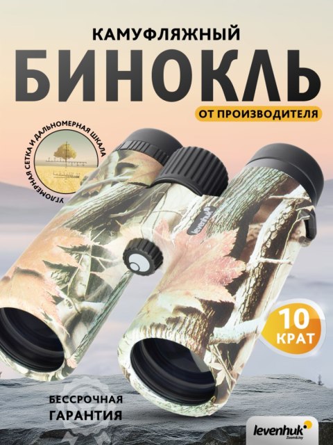 Lornetka Levenhuk Camo Rind 10x42 z celownikiem Lornetka Levenhuk Camo Rind 10x42 z celownikiem