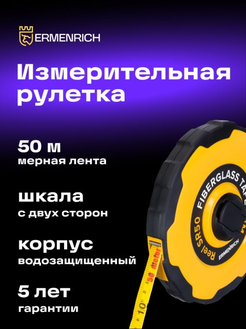 Taśma miernicza Ermenrich Reel SR50 Taśma miernicza Ermenrich Reel SR50