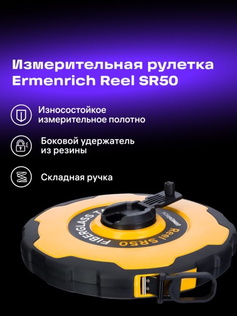 Taśma miernicza Ermenrich Reel SR50 Taśma miernicza Ermenrich Reel SR50