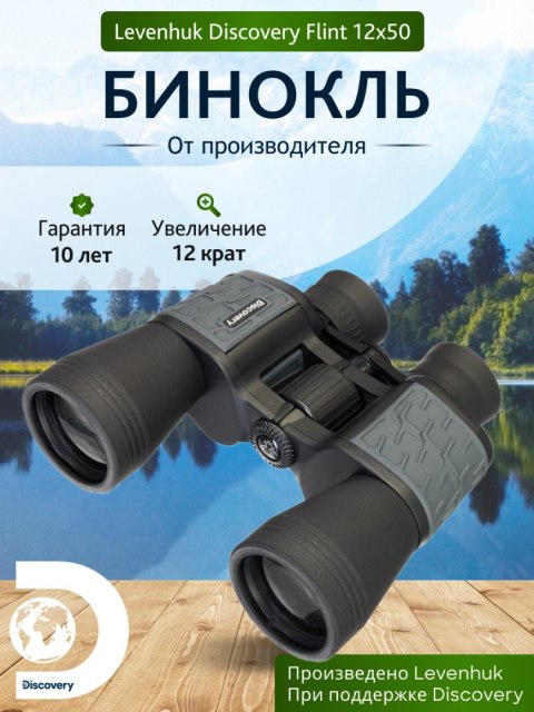 Lornetka Discovery Flint 12x50 Lornetka Discovery Flint 12x50