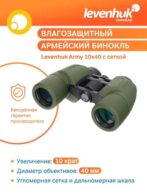 Lornetka Levenhuk Army 10x40 z celownikiem Lornetka Levenhuk Army 10x40 z celownikiem