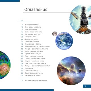 (RU) Kosmos. Niepusta pustka. Skarbnica wiedzy