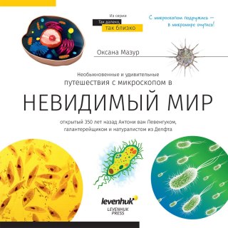 (RU) Mikroskop Discovery Micro Marine z książką